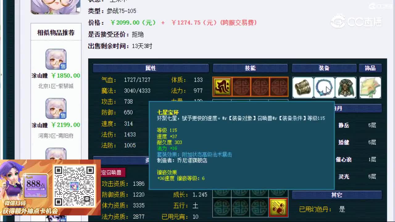 【主播点评】涂山瞳