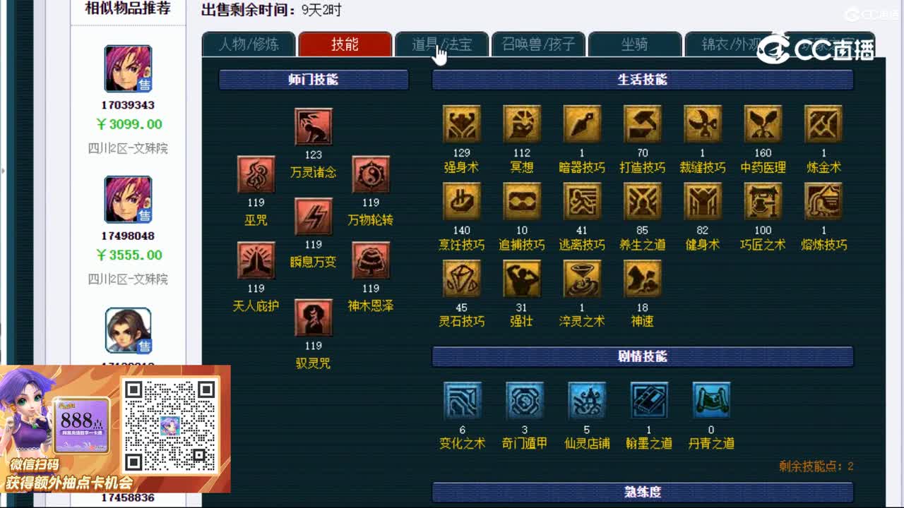 【主播点评】神木林