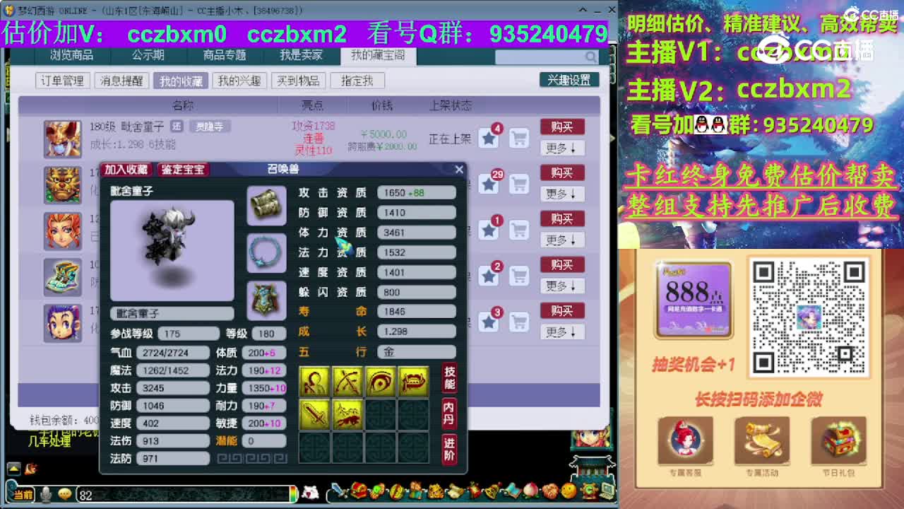 【主播点评】毗舍童子