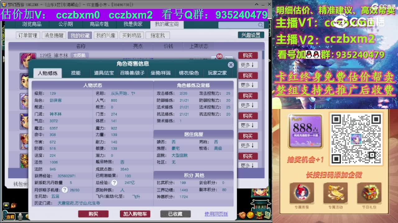 【主播点评】神木林