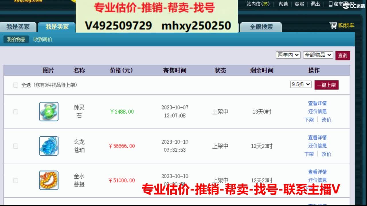 专业估价推销1-7天帮卖 第2段