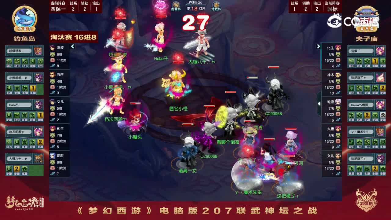 【207联武神坛】【淘汰赛16进8】夫子庙VS钓鱼岛【CC情报站】
