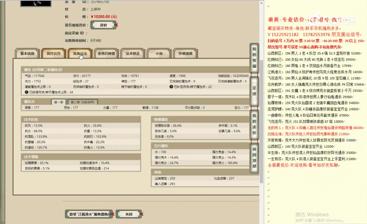 江枫渔火177男魔10200