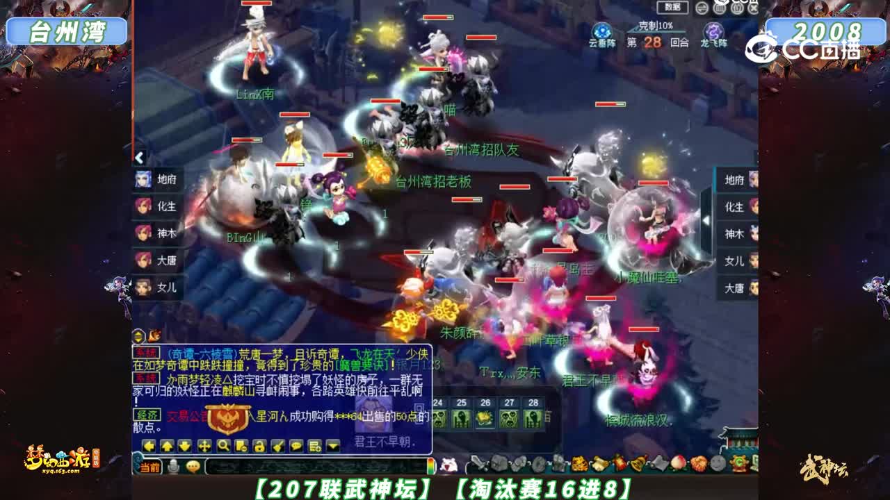 【207联武神坛】【淘汰赛16进8】台州湾VS2008  【CC情报站】