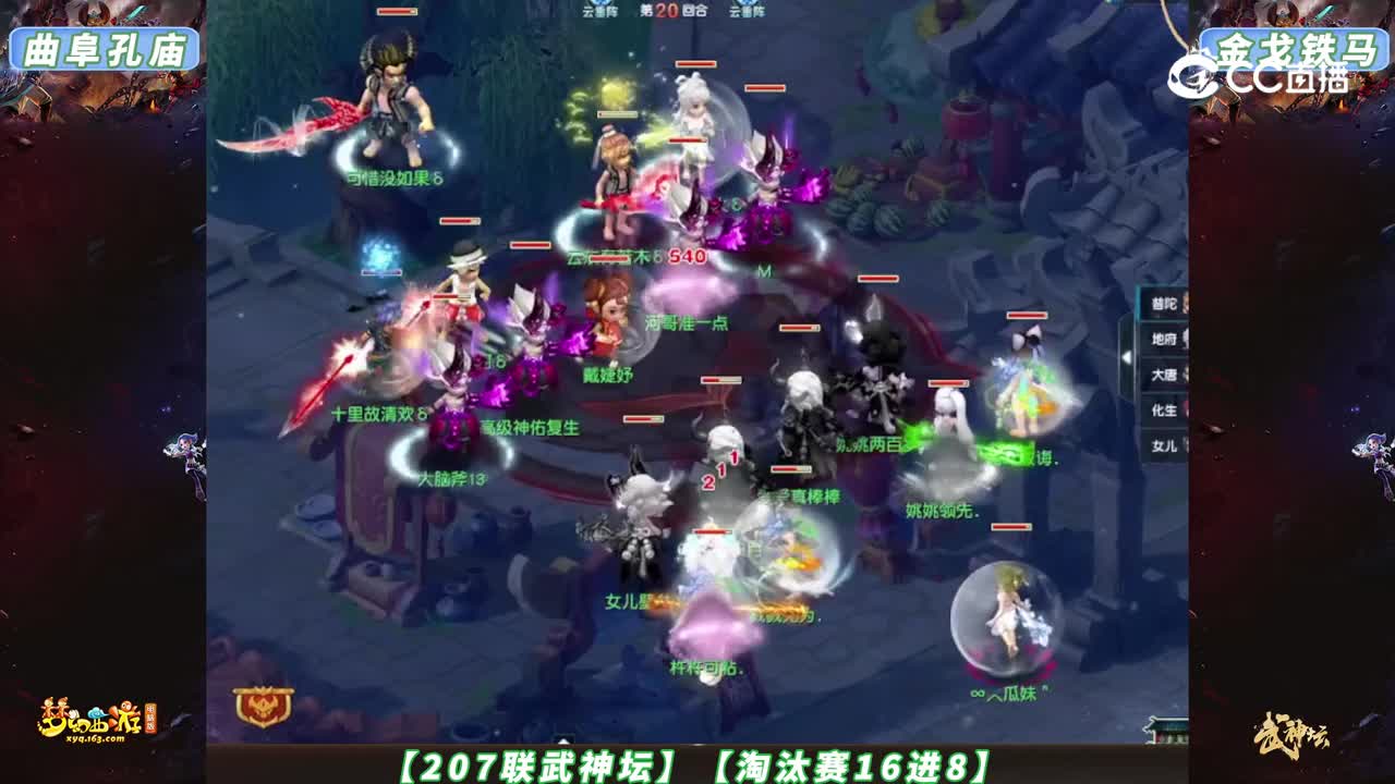 【207联武神坛】【淘汰赛16进8】金戈铁马VS曲阜孔庙【CC情报站】