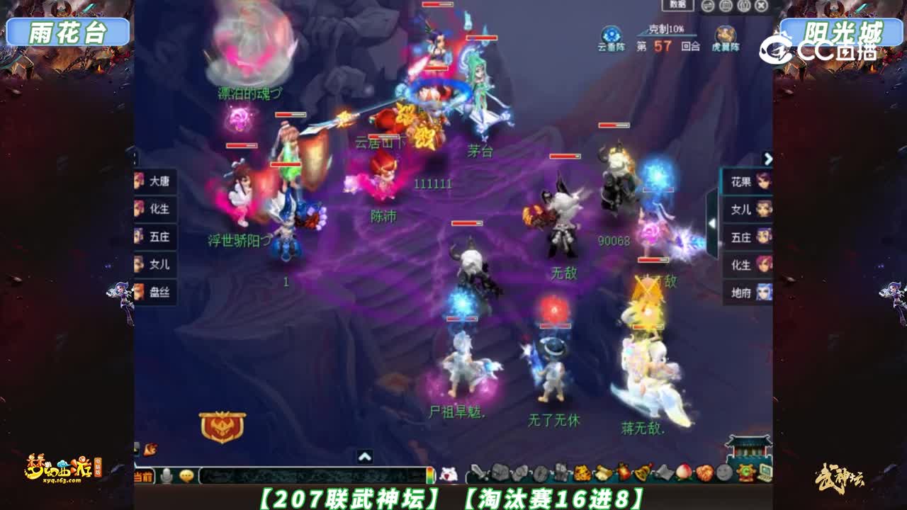 【207联武神坛】【淘汰赛16进8】雨花台VS阳光城【CC情报站】