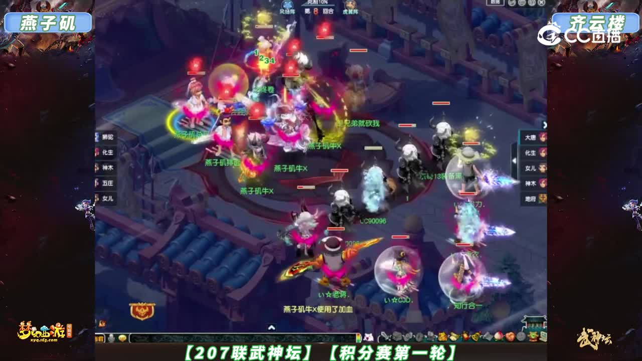 【207联武神坛】【积分赛第一轮】齐云楼VS燕子矶【CC情报站】