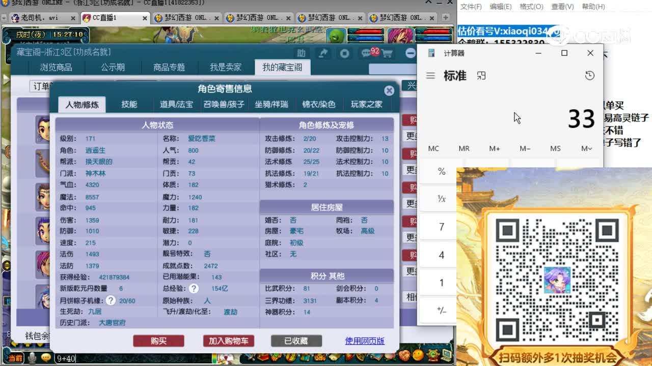 【主播点评】神木林