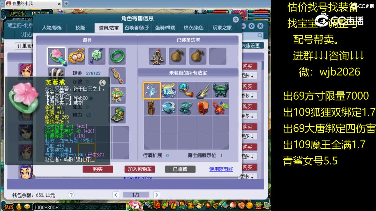 【主播点评】神木林