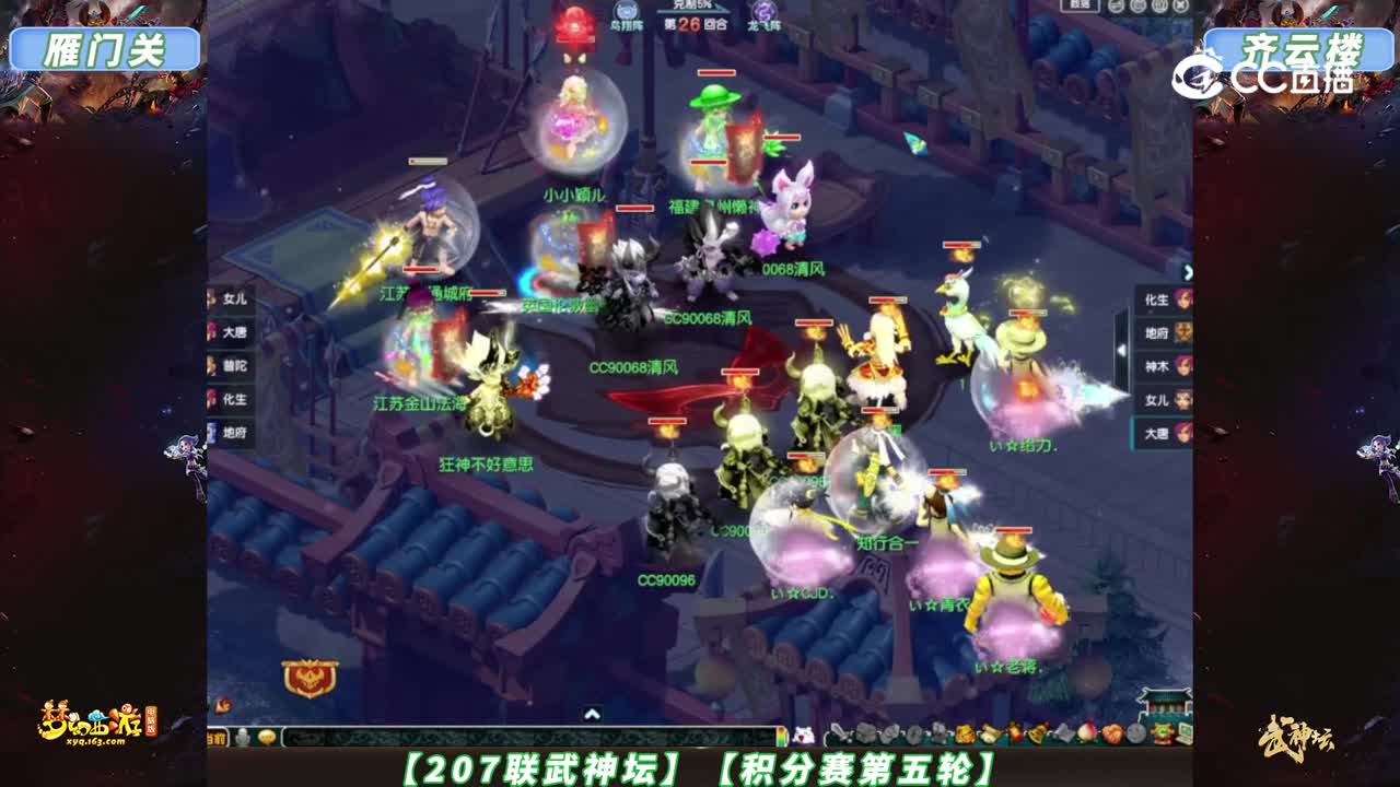 【207联武神坛】【积分赛第五轮】齐云楼VS雁门关【CC情报站】
