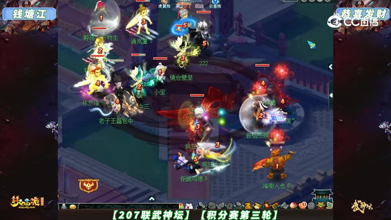 【207联武神坛】【积分赛第三轮】钱塘江VS恭喜发财【CC情报站】