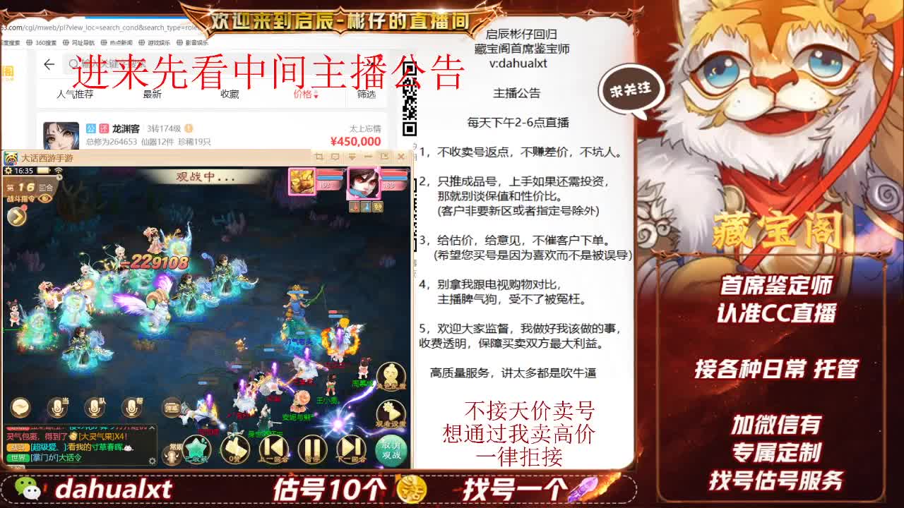 藏宝阁找号估号 第2段