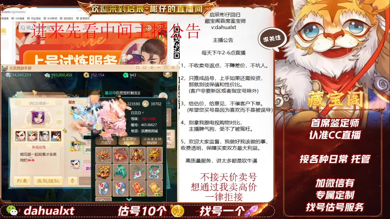 藏宝阁找号估号 第3段
