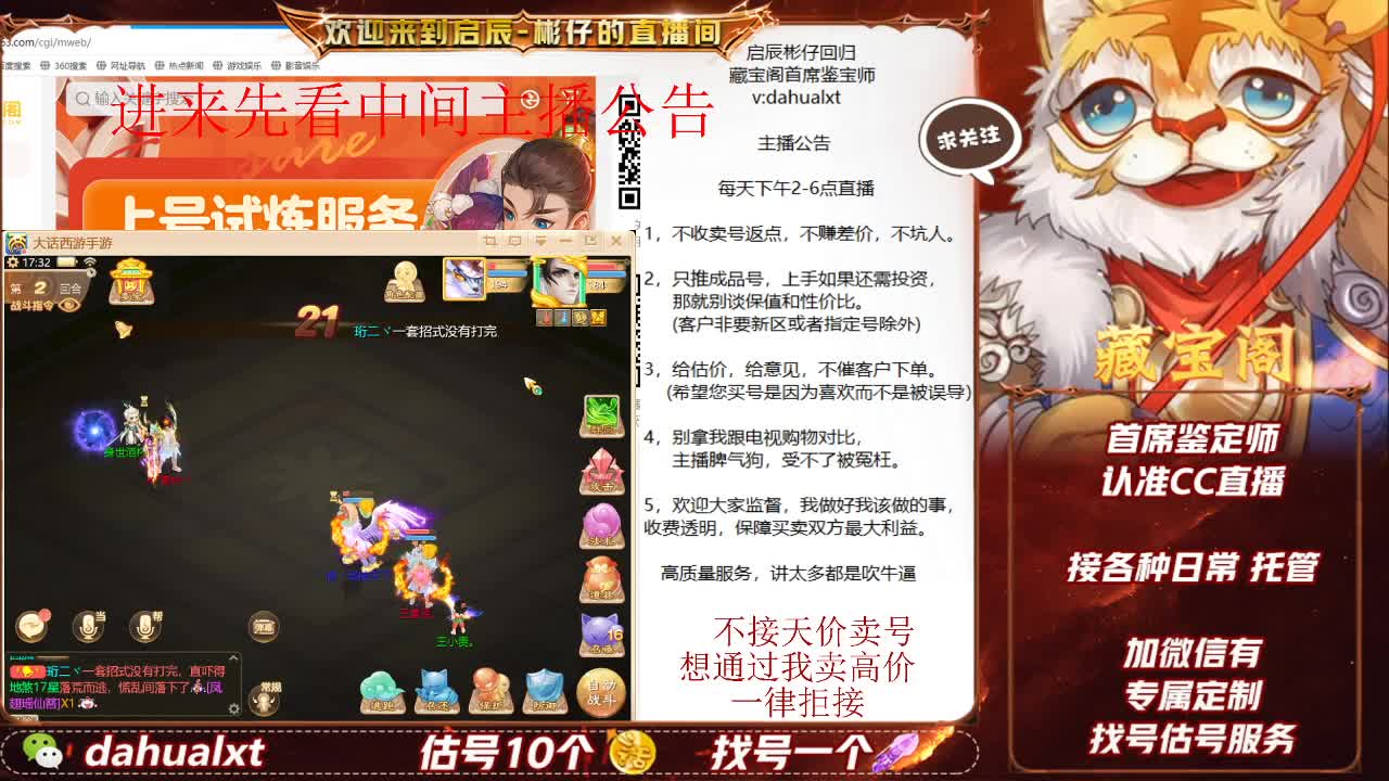 藏宝阁找号估号 第4段