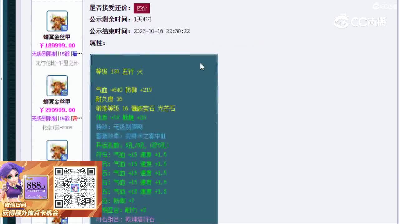 【主播点评】蝉翼金丝甲