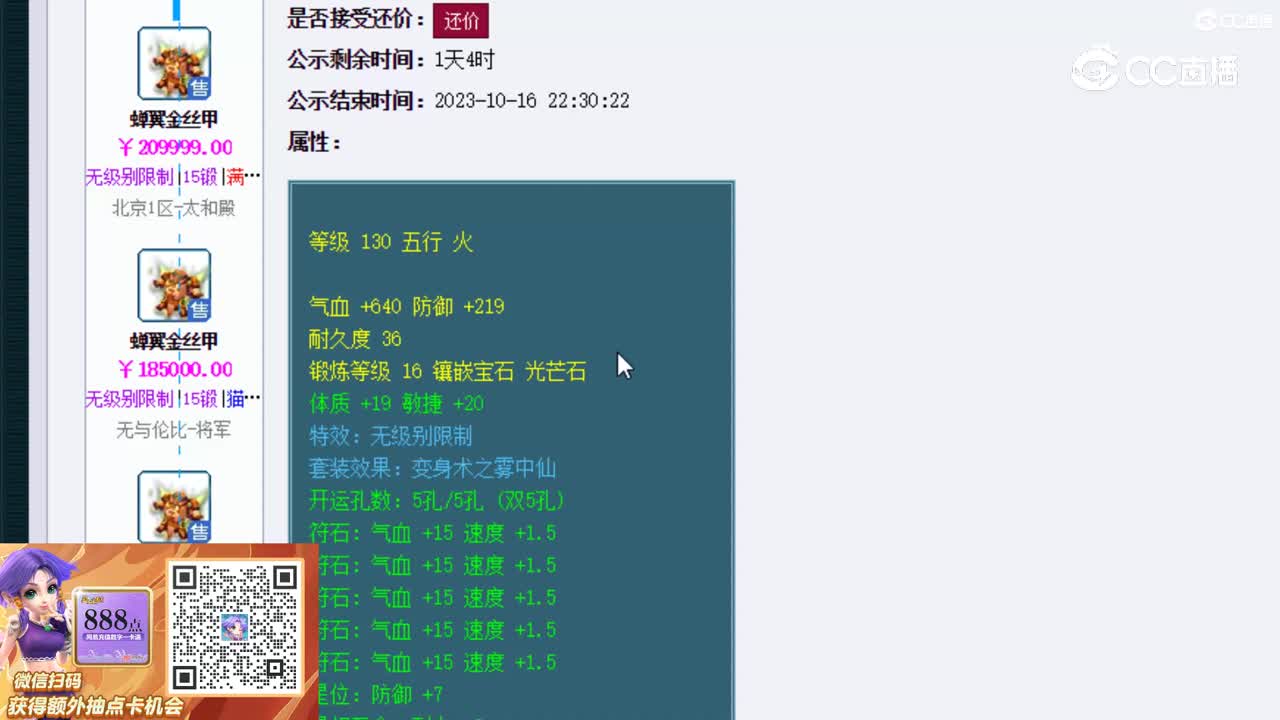 【主播点评】蝉翼金丝甲