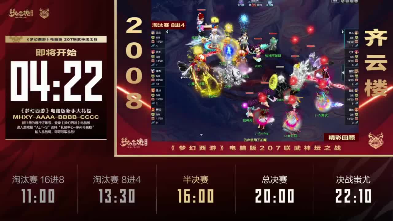 第207届武神坛 第11段