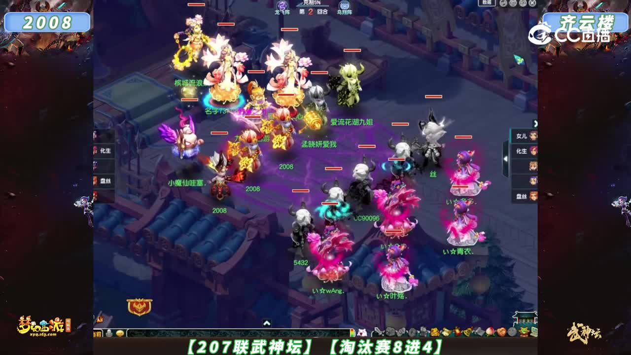 【207联武神坛】【淘汰赛8进4】齐云楼VS2008【CC情报站】