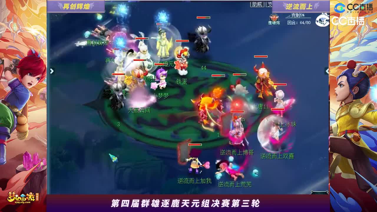 【2023群雄逐鹿】天元组第四届决赛第三轮：逆流而上VS再创辉煌高光时刻