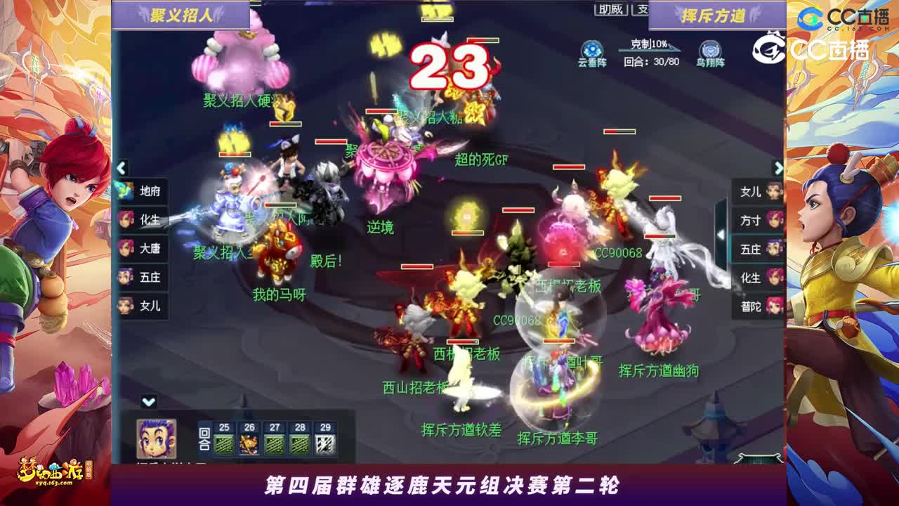 【2023群雄逐鹿】天元组第四届决赛第二轮：挥斥方遒VS聚义招人高光时刻