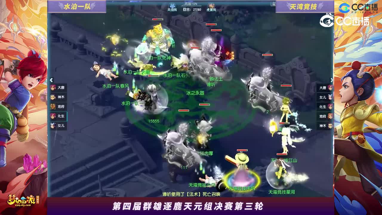 【2023群雄逐鹿】天元组第四届决赛第三轮：天湾竞技VS水泊一队高光时刻