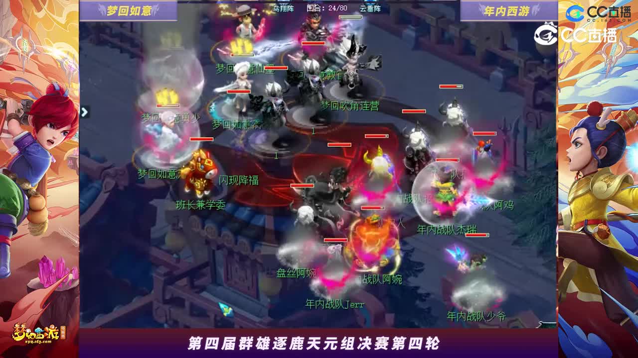 【2023群雄逐鹿】天元组第四届决赛第四轮：年内西游VS梦回如意高光时刻