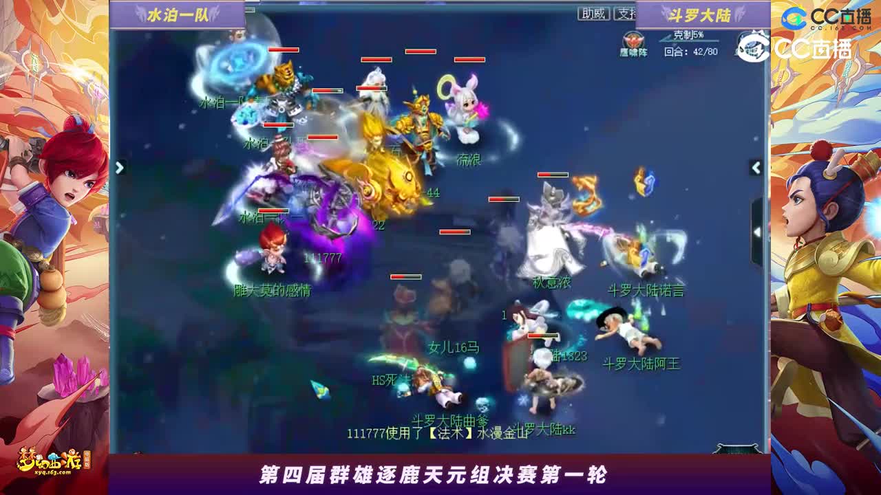 【2023群雄逐鹿】天元组第四届决赛第一轮：斗罗大陆VS水泊一队高光时刻