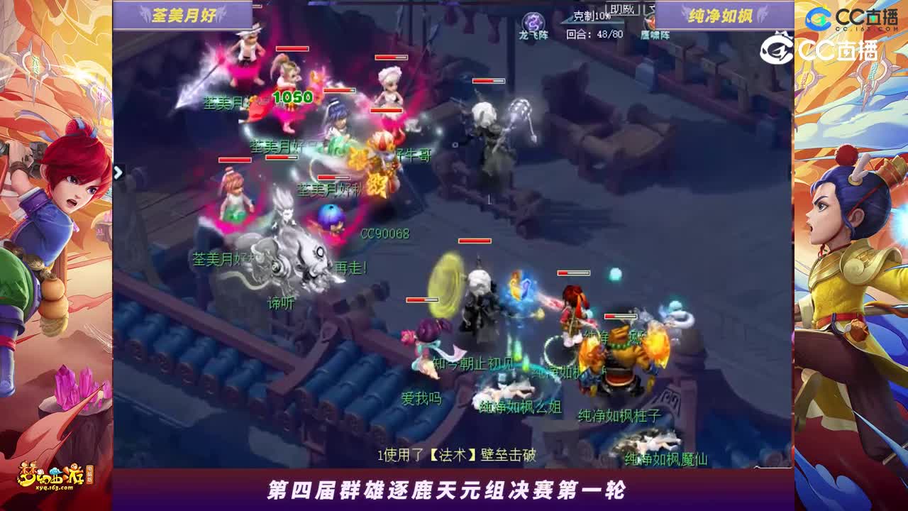 【2023群雄逐鹿】天元组第四届决赛第一轮：纯净如枫VS荃美月好高光时刻