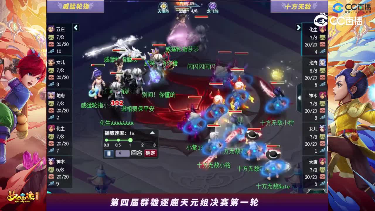 【2023群雄逐鹿】天元组第四届决赛第一轮：十方无敌VS威猛轮指高光时刻