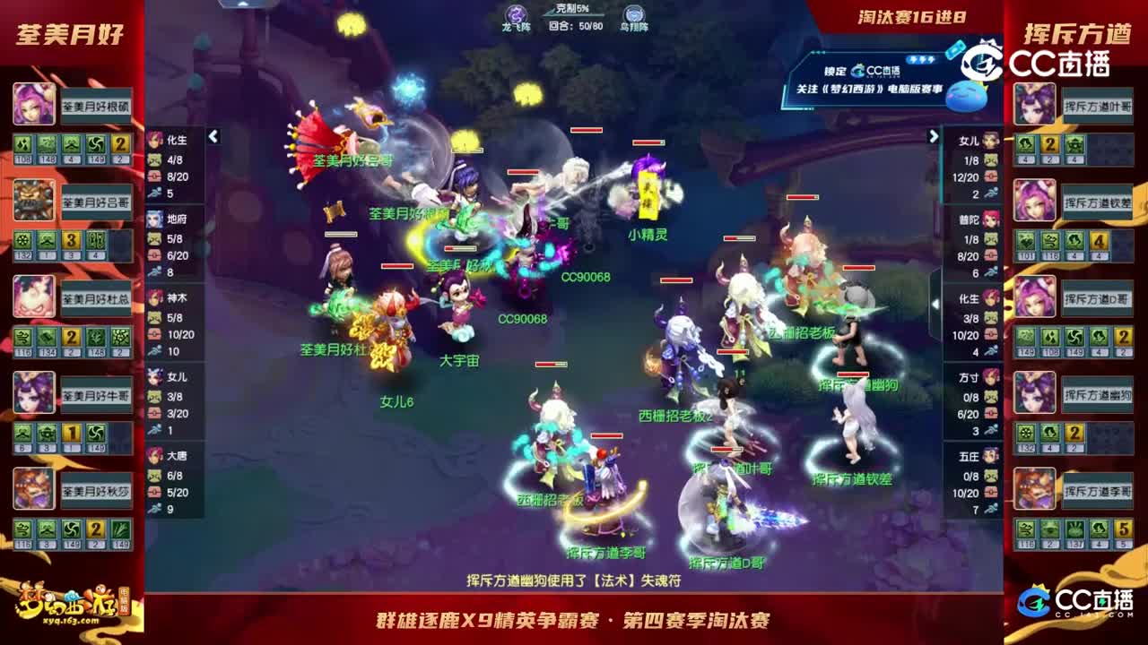 【2023群雄逐鹿】天元组第四届决赛第三轮：挥斥方遒VS荃美月好高光时刻