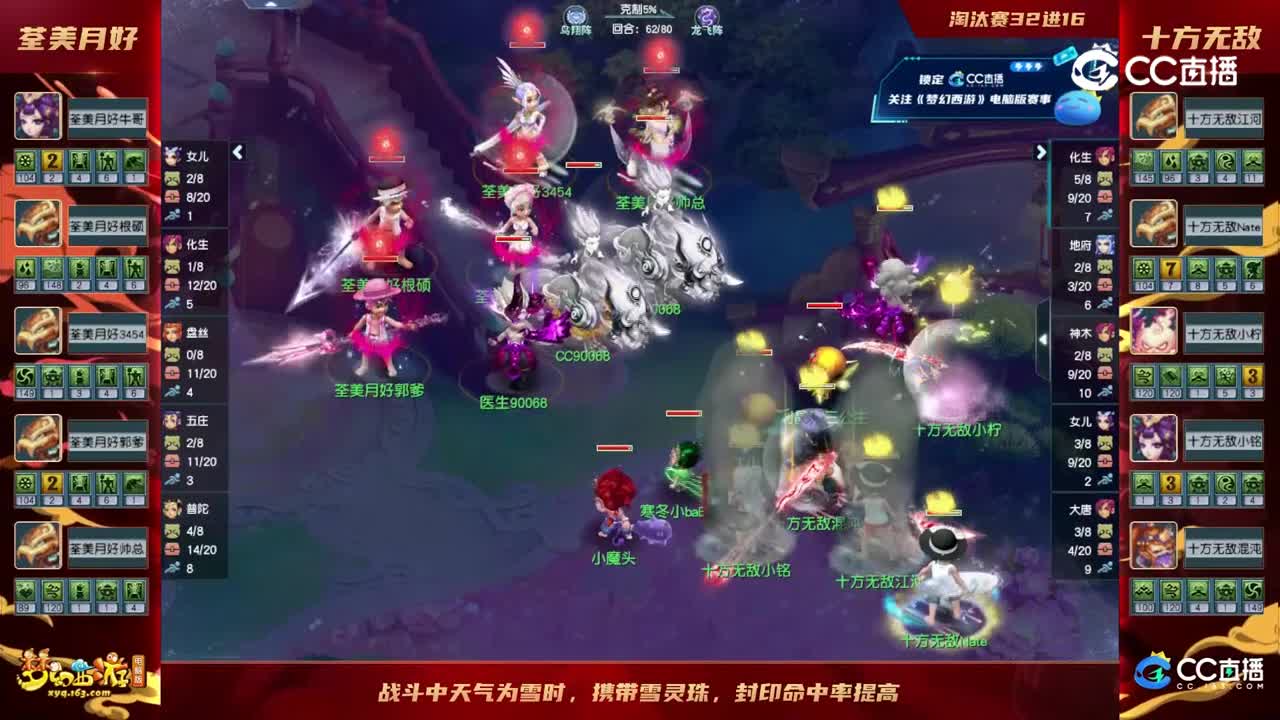 【2023群雄逐鹿】天元组第四届决赛第二轮：十方无敌VS荃美月好高光时刻