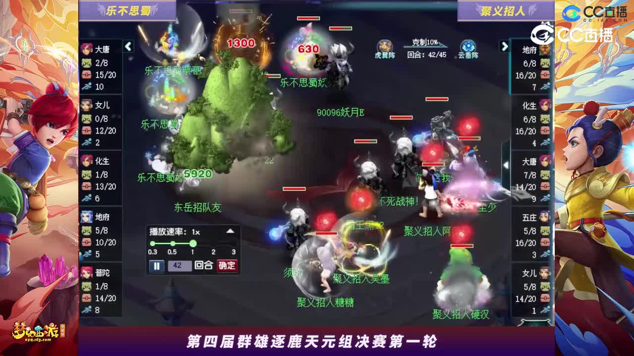 【2023群雄逐鹿】天元组第四届决赛第一轮：聚义招人VS乐不思蜀高光时刻