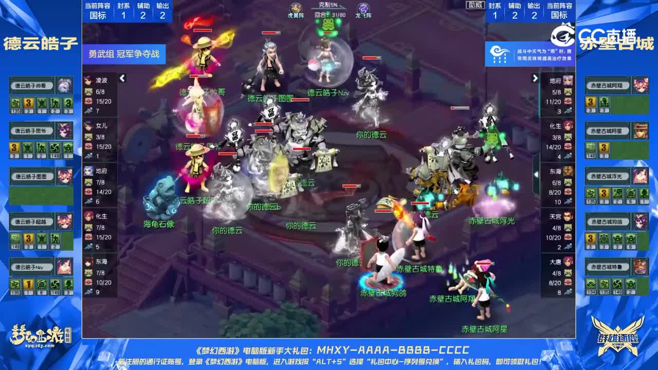 【2023群雄逐鹿】勇武组第四届总决赛：赤壁古城VS德云皓子高光时刻