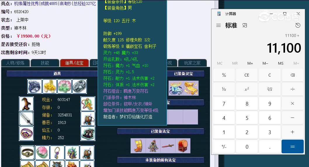 129东海崂山061神木林