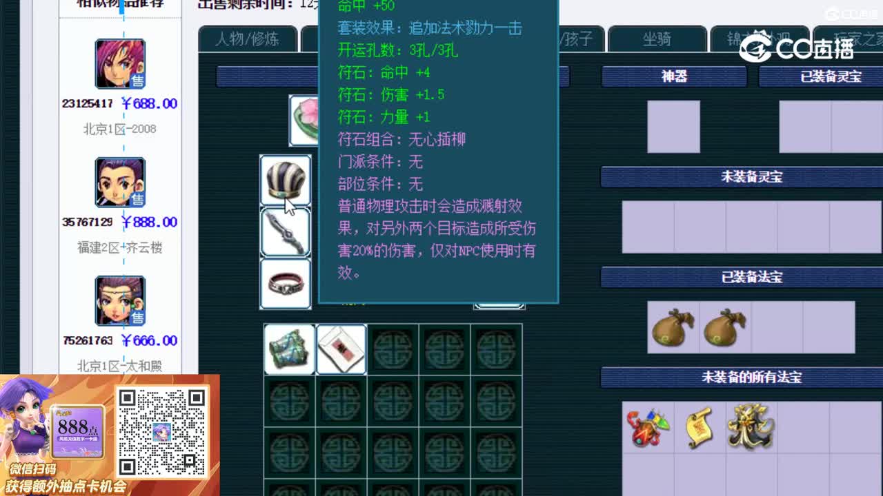 【主播点评】天机城