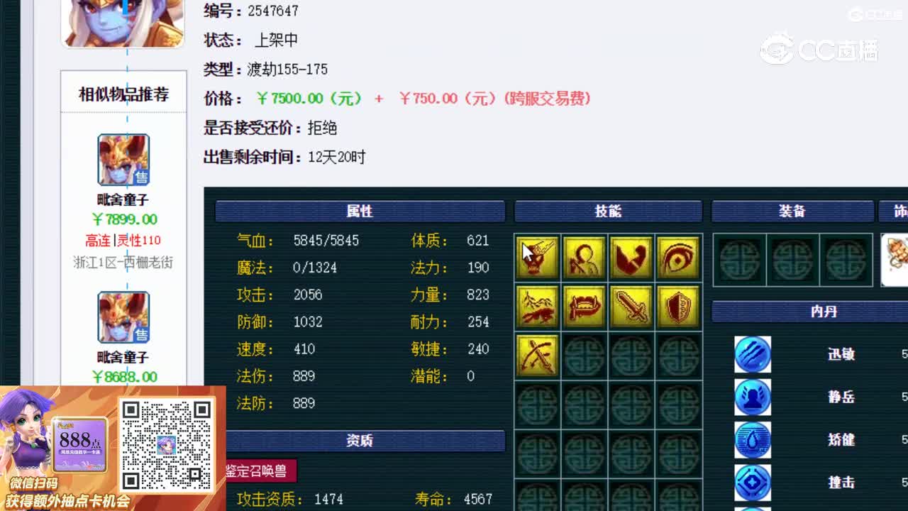 【主播点评】毗舍童子