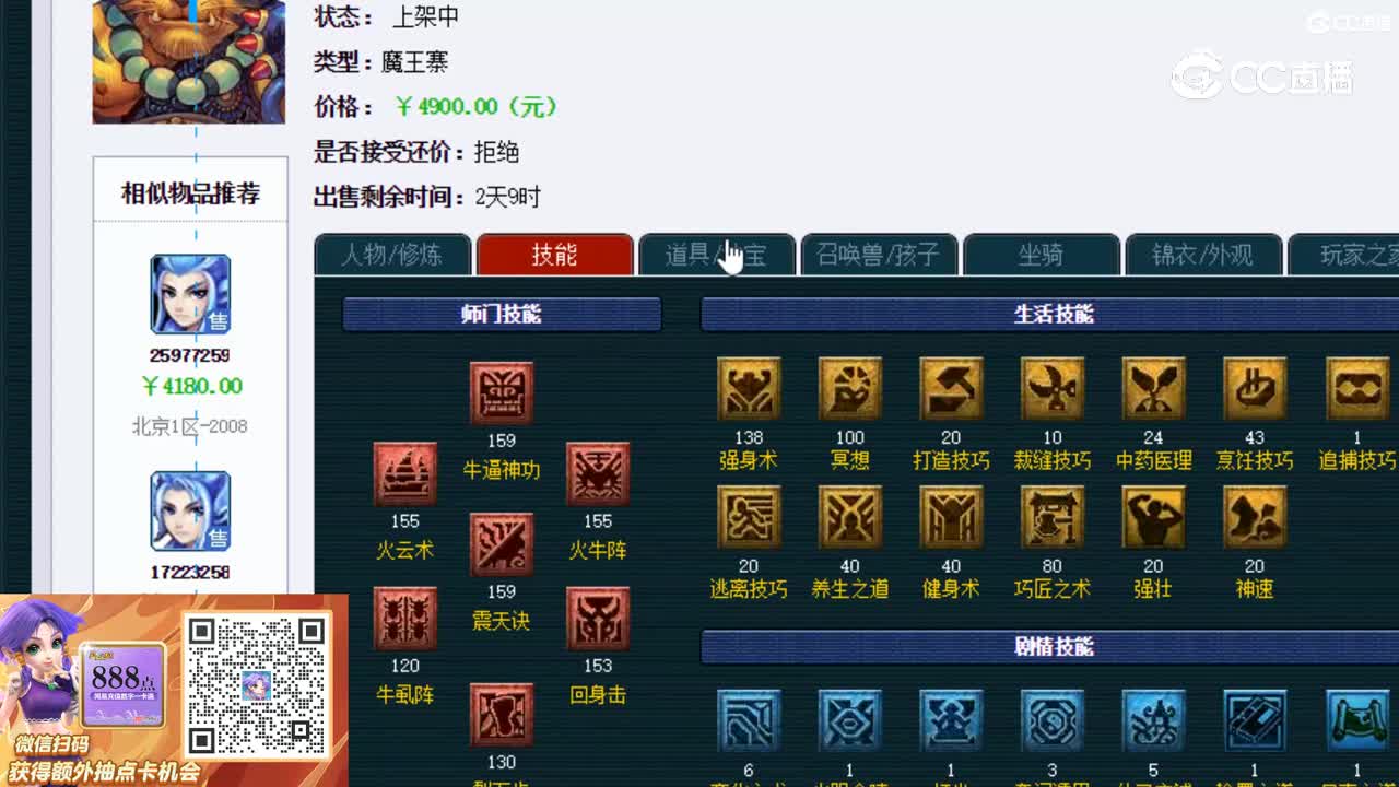 【主播点评】魔王寨