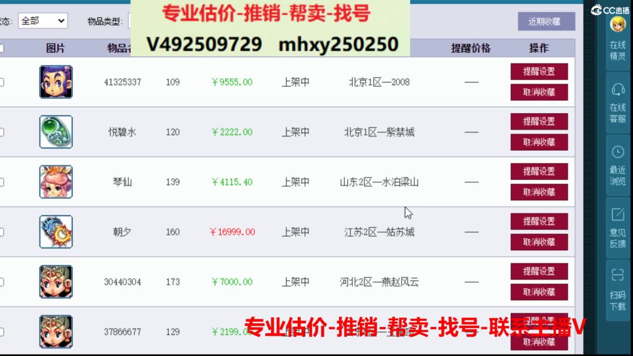 专业估价推销1-7天帮卖 第4段