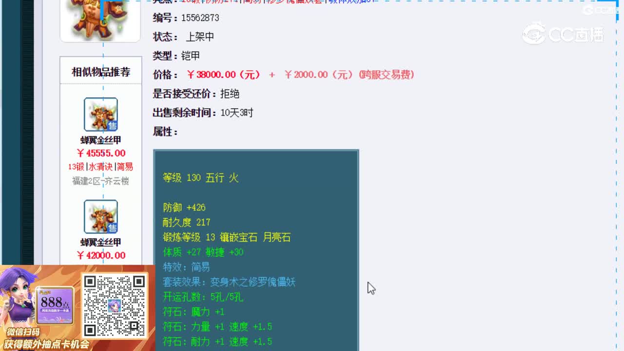 【主播点评】蝉翼金丝甲