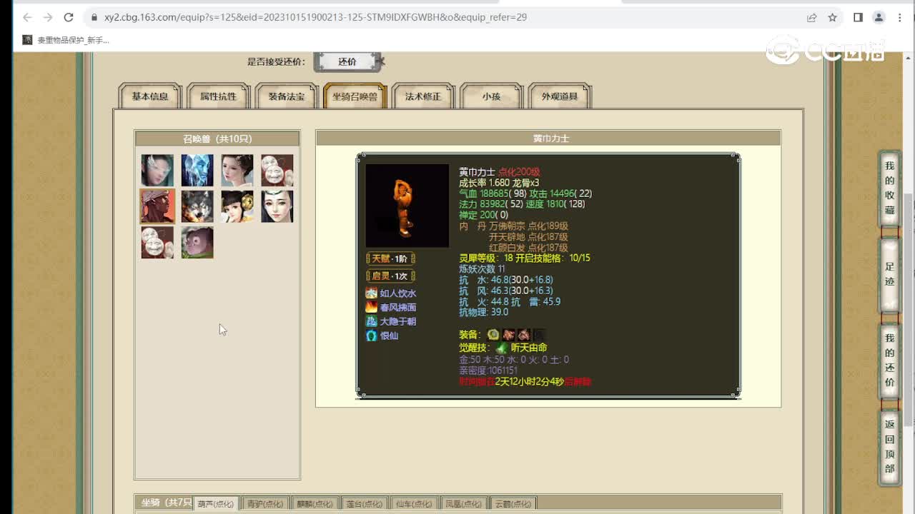 剑烛沧海189级男仙