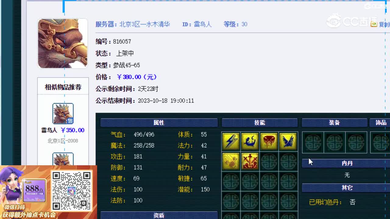 【主播点评】雷鸟人