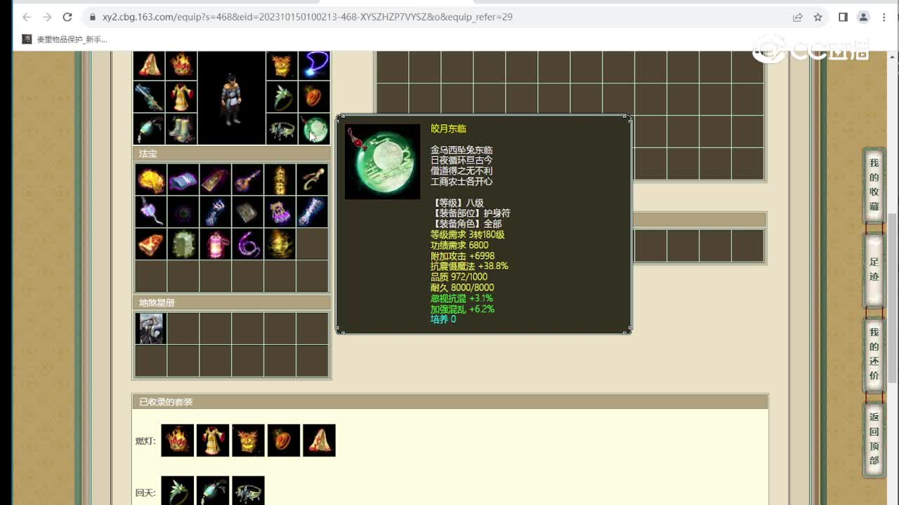 十里桃花174级男仙