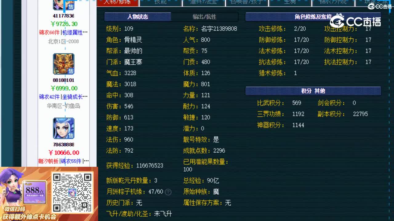 【主播点评】魔王寨