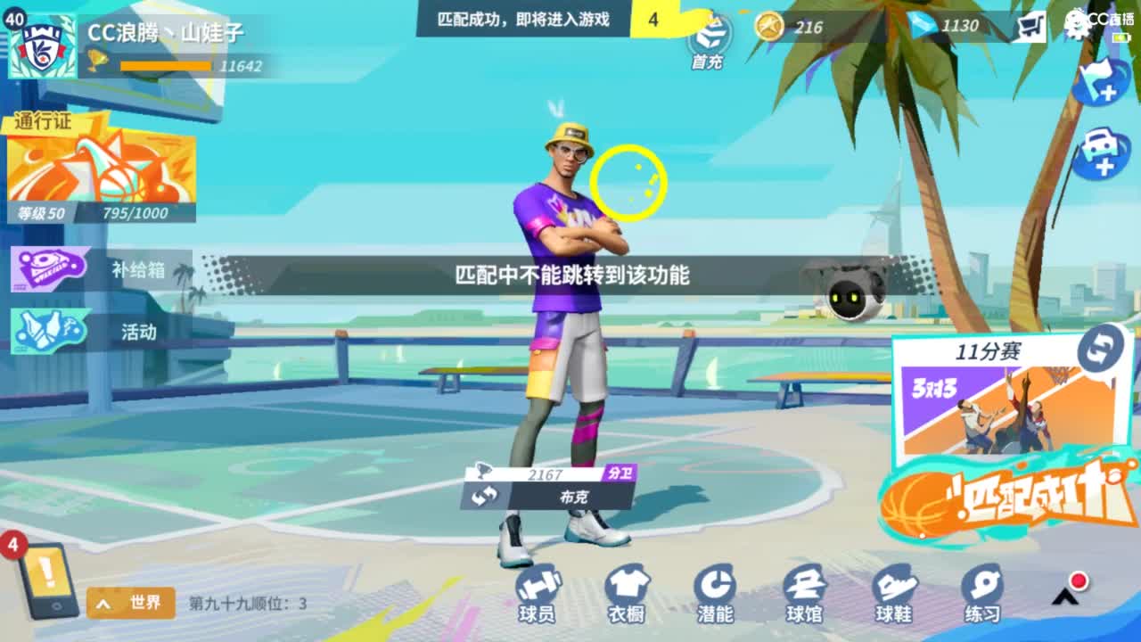 娃子不会打球！ 第7段