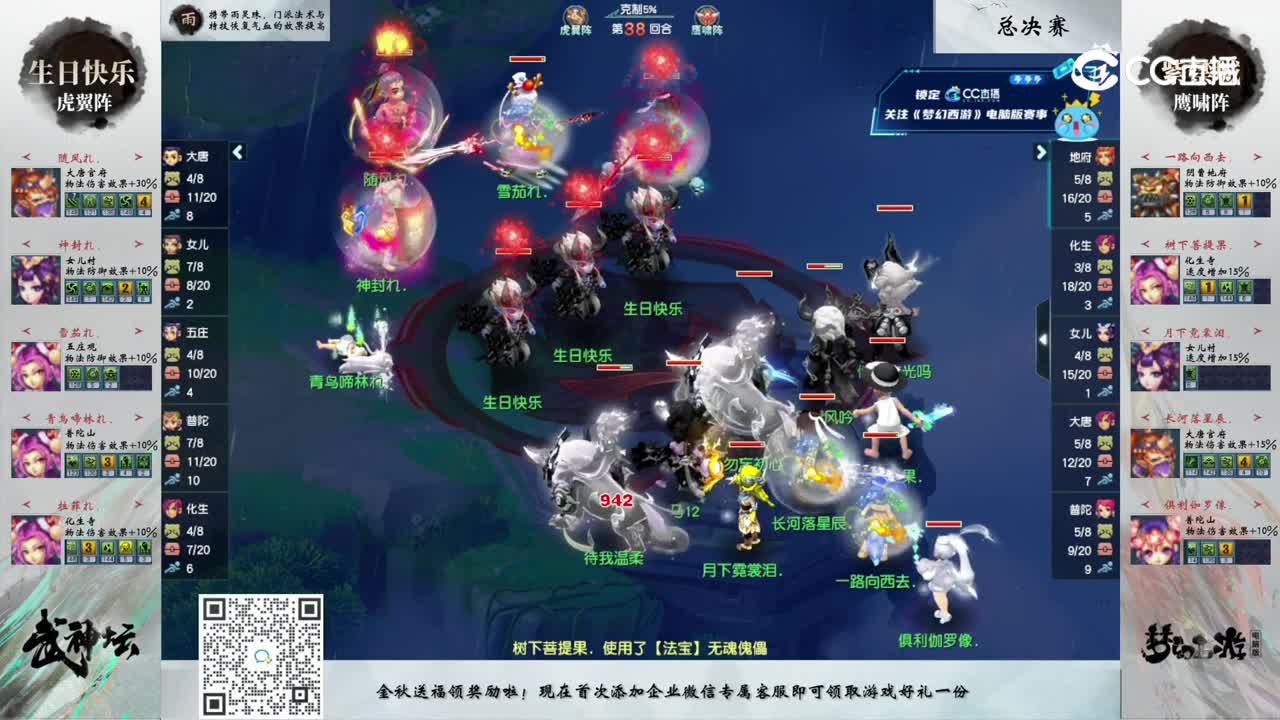 决赛38回合