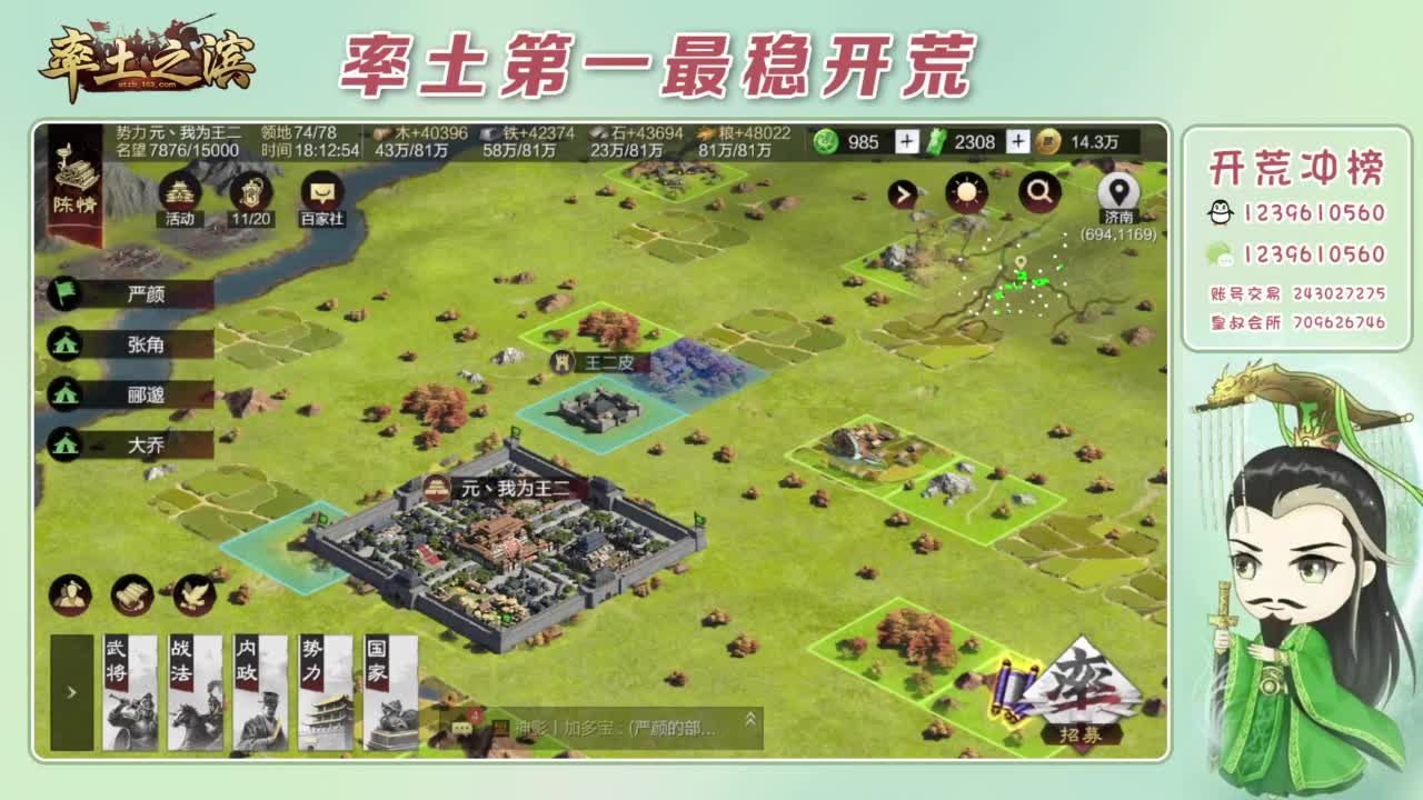 接开荒 冲榜第一 第7段