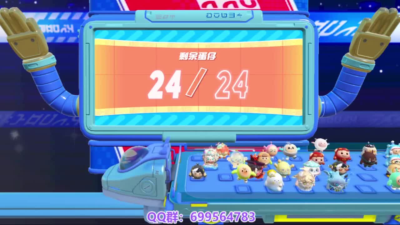 蛋仔冲冲冲 第1段