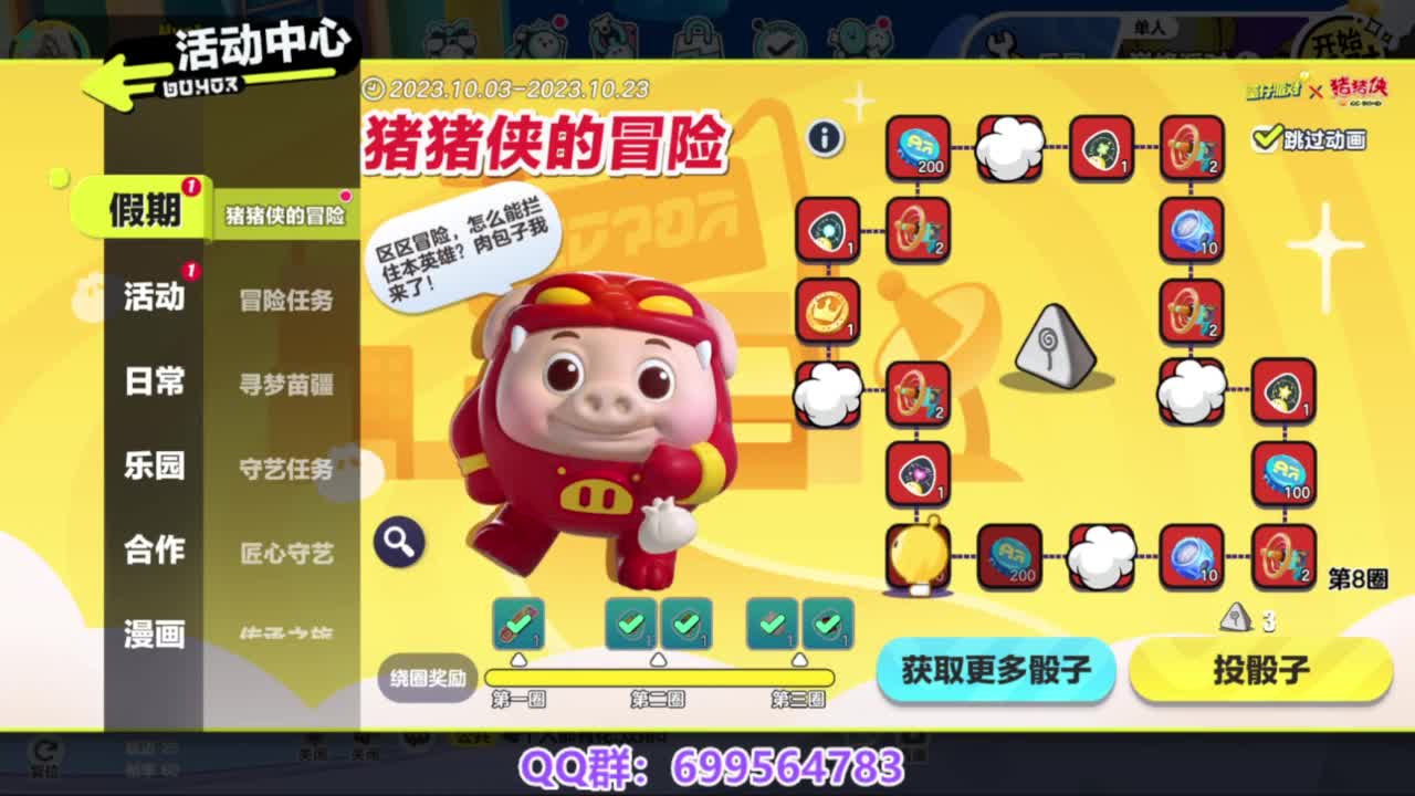 蛋仔冲冲冲 第4段