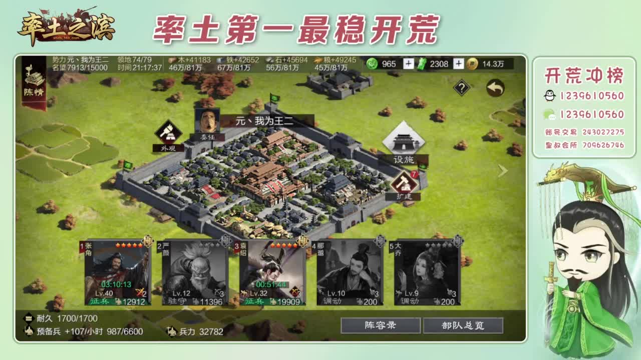 接开荒 冲榜第一 第1段