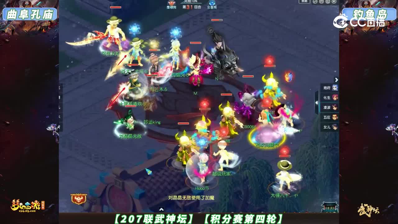 【207联武神坛】【积分赛第四轮】钓鱼岛VS曲阜孔庙【CC情报站】
